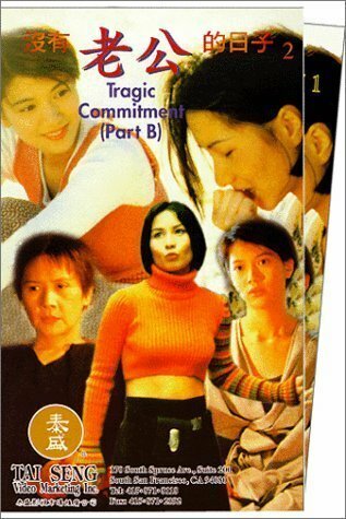 Mei you lao gong de ri zi (1995)