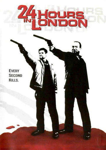 24 часа в Лондоне (2000)